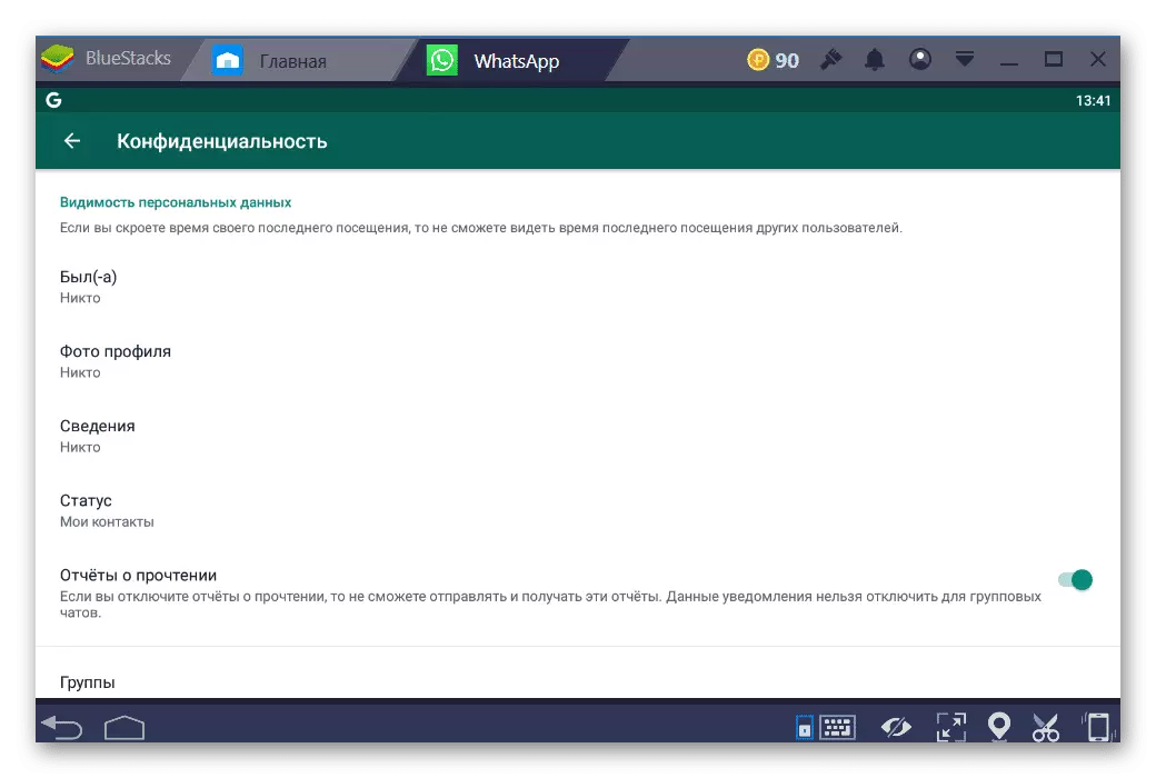 Настройки конфиденциальности в WhatsApp через BlueStacks N