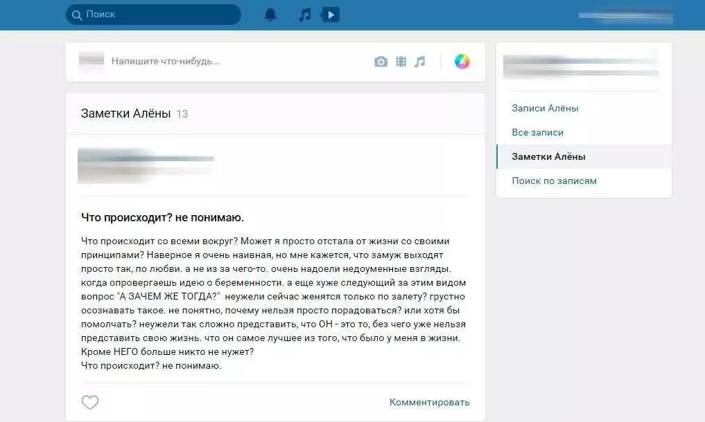 Как найти заметки ВКонтакте