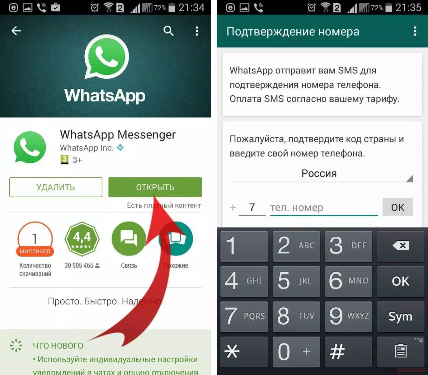 Установите и войдите в WhatsApp