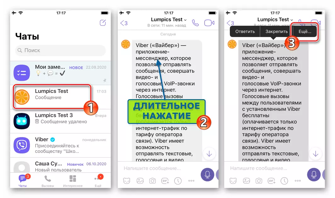 Viber для iPhone: открывает меню действий, применимых к текстовому сообщению