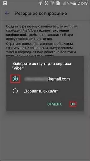 Выбор учетной записи для резервного копирования