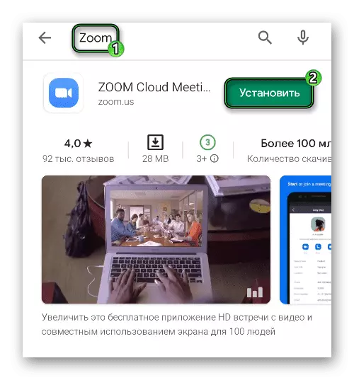 Кнопка установки Zoom в Play Store