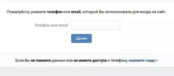 Модуль для восстановления страницы через друзей ВКонтакте