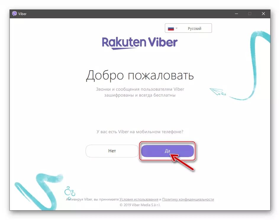 Viber для ПК - приветственное окно мессенджера после деактивации