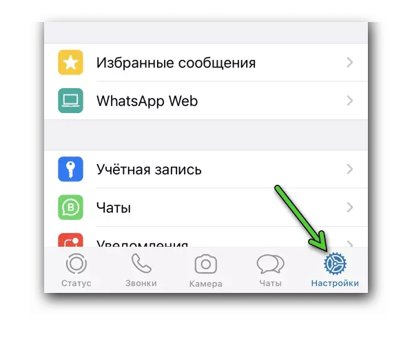 Настройки WhatsApp Business на iPhone