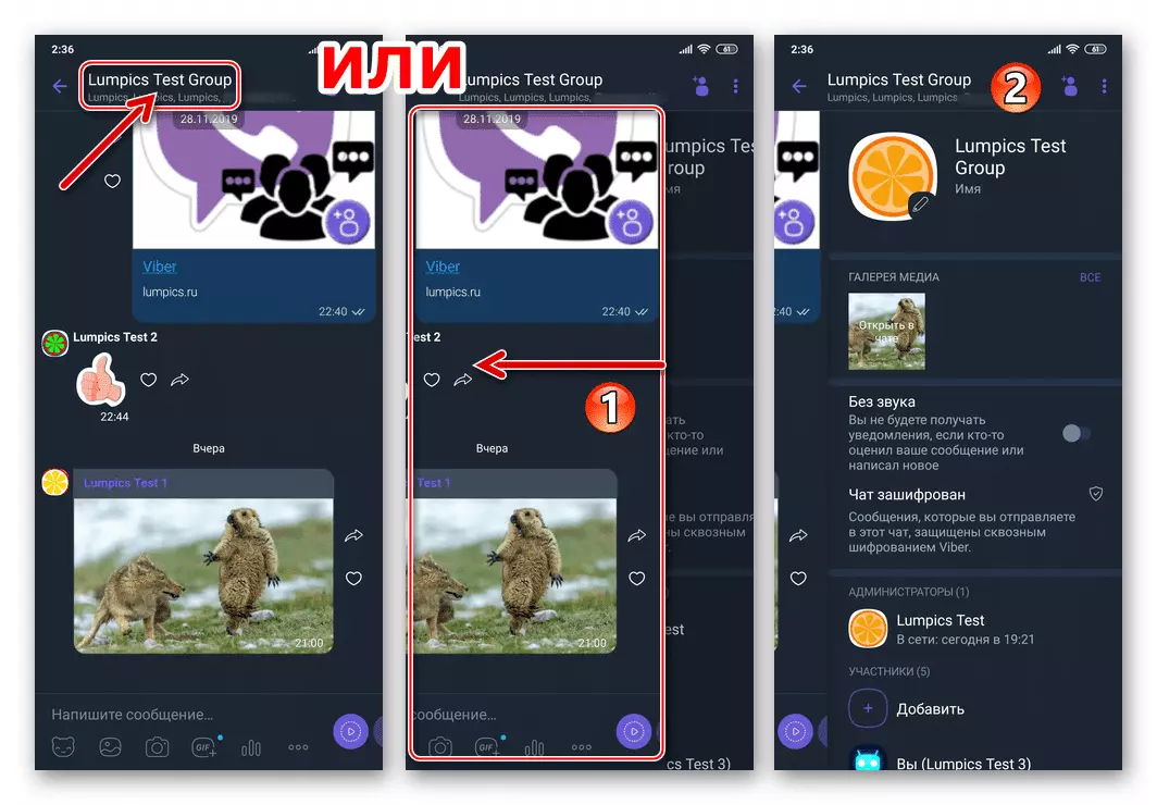Групповой чат Viber для Android: вызовите информационную панель