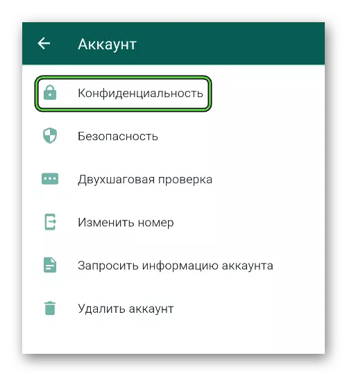 Запись о конфиденциальности в настройках мессенджера