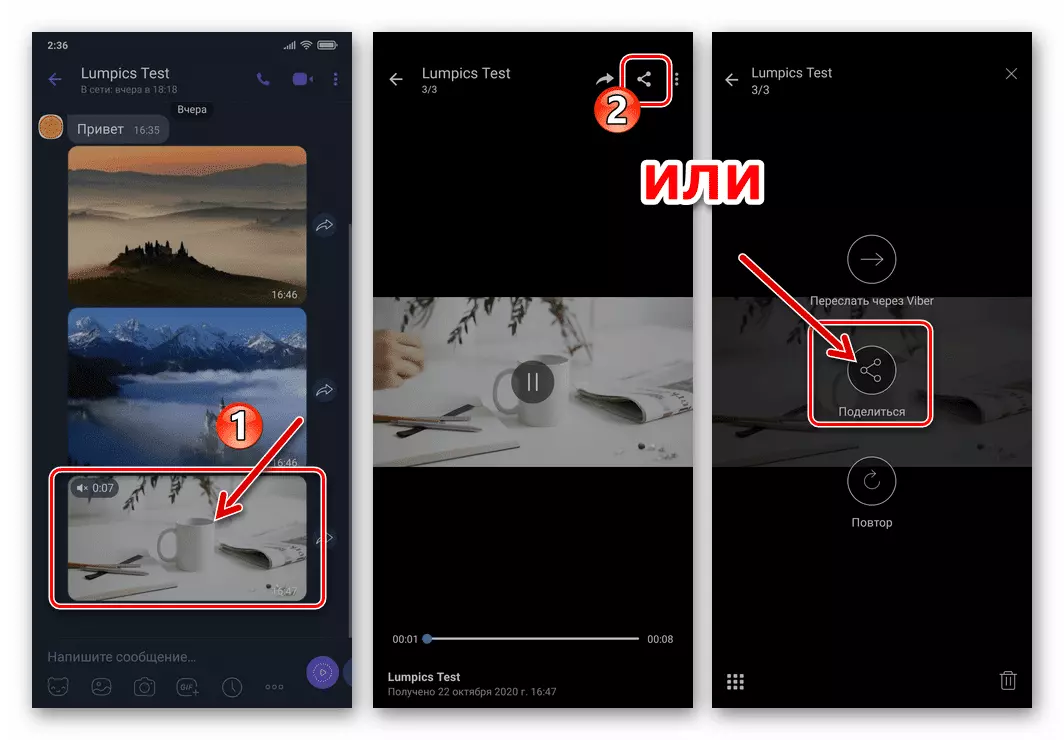 Viber для Android Откройте фото или видео в мессенджере, вызовите функцию Поделиться