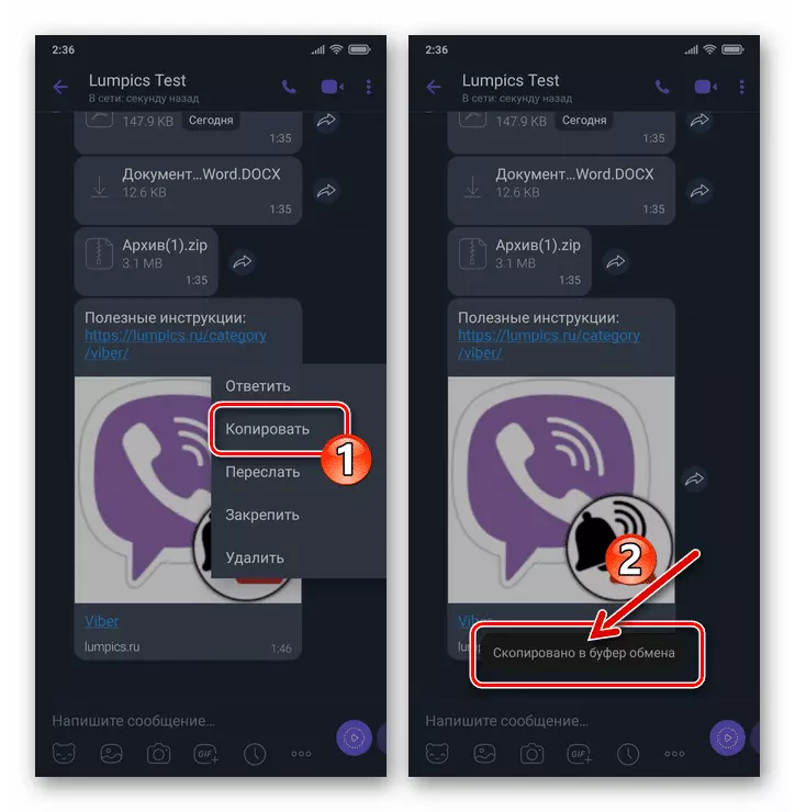 Viber для Android: скопируйте текстовое сообщение (ссылки) в буфер обмена ОС