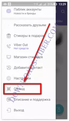 Как написать новому контакту в Вайбере