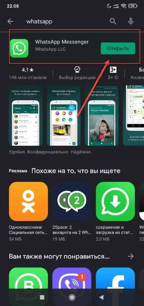 Whatsapp в Android Play Market