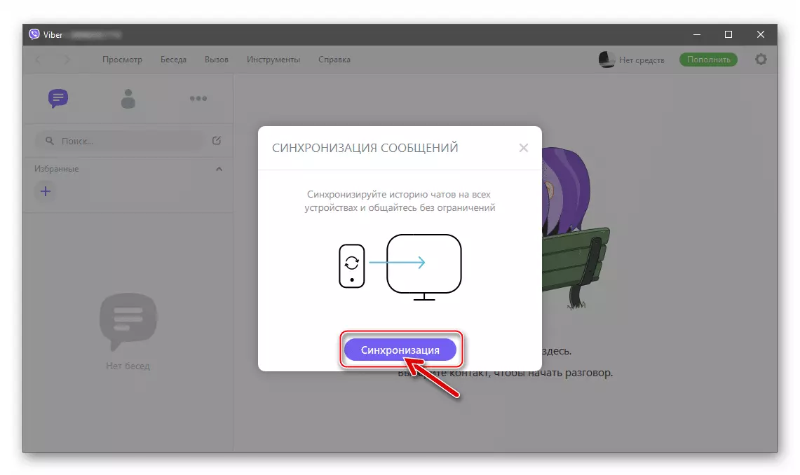 Viber для ПК инициирует синхронизацию данных с мобильным клиентом обмена сообщениями