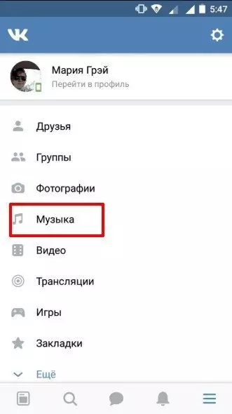 Музыка в мобильном приложении ВКонтакте