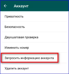 Кнопка запроса информации в отчете о настройках WhatsApp
