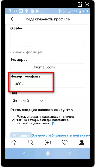 Сменить номер телефона с браузера на Instagram