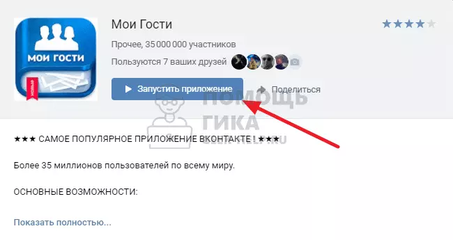 Как узнать, сколько лет или дней я нахожусь во ВКонтакте - шаг 3