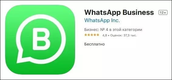 Приложение WhatsApp Business