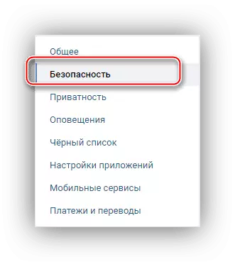 Заходим в настройки безопасности ВКонтакте