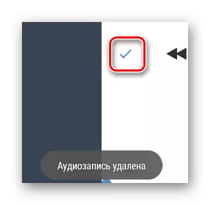 Удаление записи из очереди воспроизведения в музыкальном разделе приложения ВКонтакте