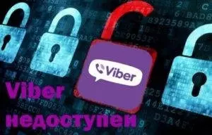 Невозможно отправить сообщение в Viber