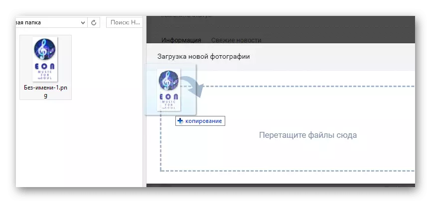 Процесс перетаскивания нового аватара для загрузки на главную страницу сообщества на сайте ВКонтакте
