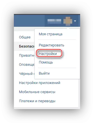 открыть настройки ВКонтакте