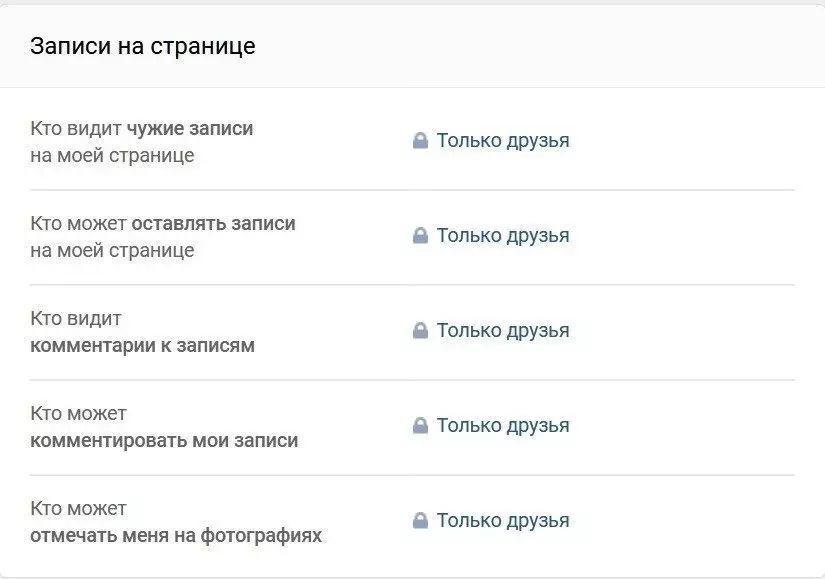 Как скрыть страницу ВКонтакте: полностью или от всех, кроме друзей на ПК и телефоне