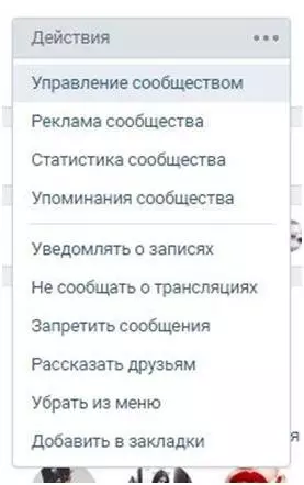 управление сообществом ВКонтакте