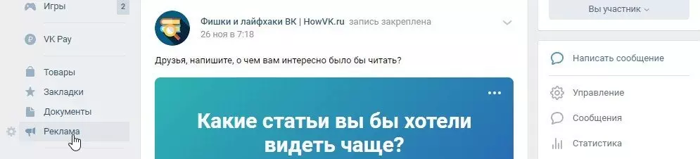 Авторизуйтесь в рекламном аккаунте ВКонтакте