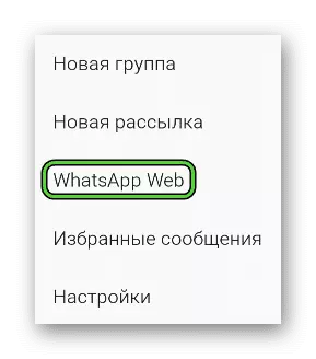 Элемент WhatsApp Web в меню вкладки Чат