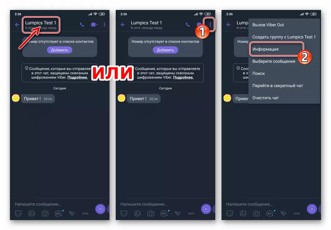 Viber для Android, открыв информационную панель в диалоговом окне