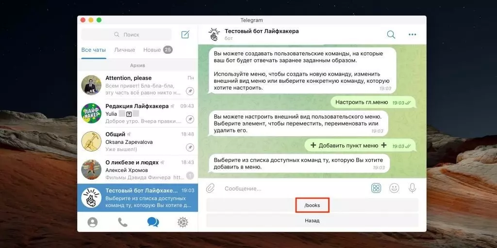 Как настроить чат-бота в Telegram: выберите нужную команду