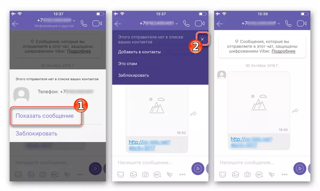 Viber для iPhone отображает сообщения, полученные от неизвестной учетной записи до блокировки