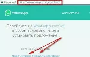Как установить WhatsApp для Symbian