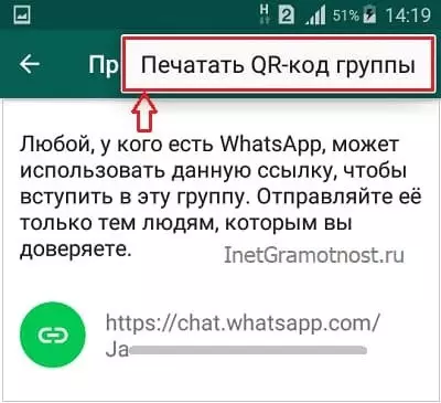 QR-код группы WhatsApp