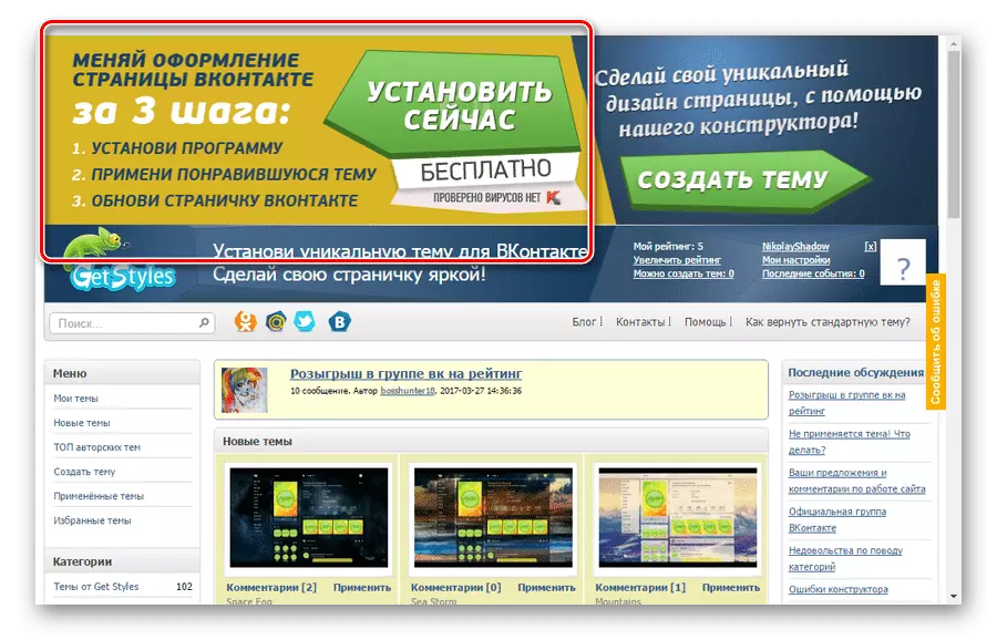 Начните установку расширения Get-Style для ВКонтакте