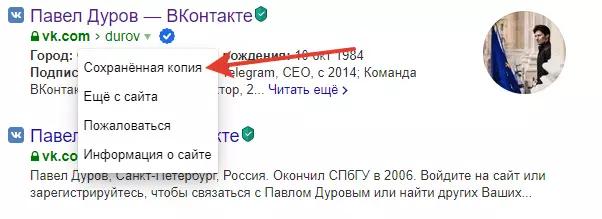 Просмотр скрытой страницы ВК в Яндексе