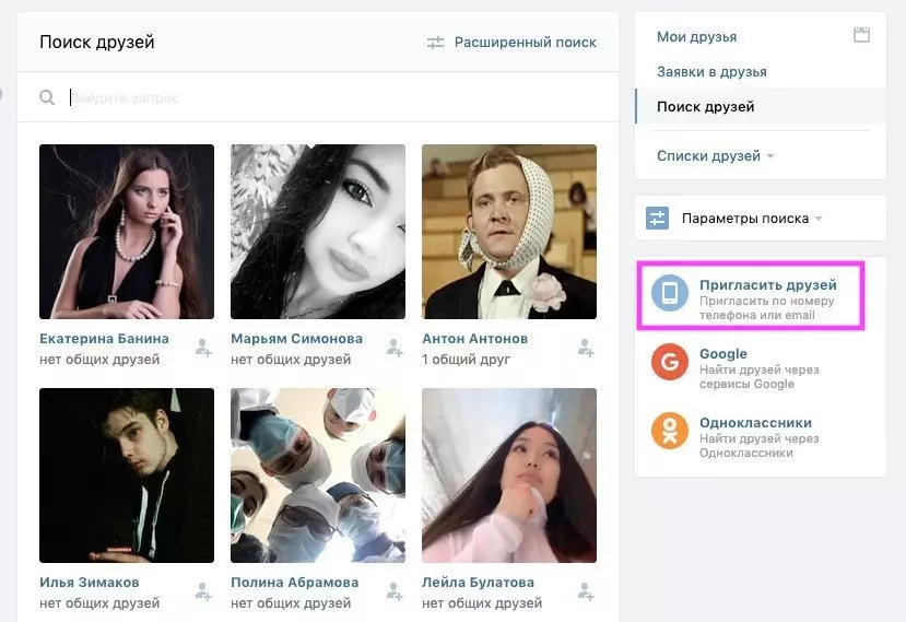Регистрация по приглашению ВКонтакте