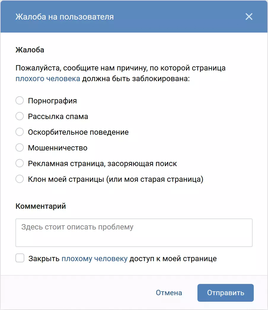 Причины жалоб на ВКонтакте