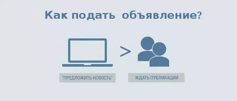 Как разместить объявление в ВКонтакте