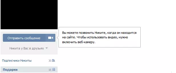 как позвонить ВКонтакте через веб-камеру