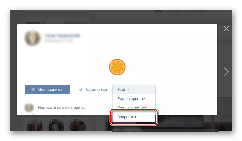Закрепить запись на стене ВКонтакте