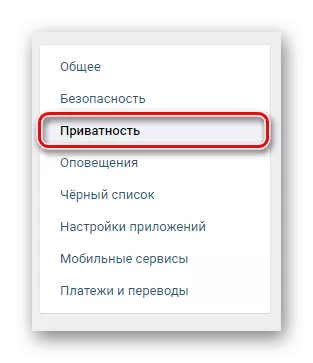 Перейдите во вкладку приватности через меню навигации в разделе настроек на сайте ВКонтакте
