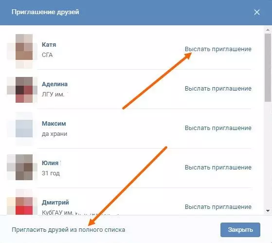 Как пригласить друзей в группу в ВКонтакте