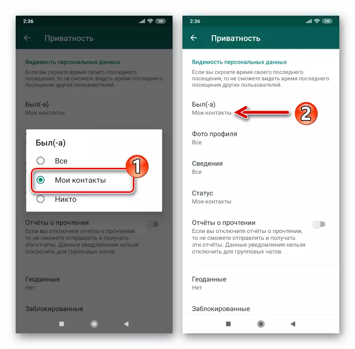 В WhatsApp для Android запрещена возможность просмотра даты и времени посещения мессенджера пользователями, не включенными в список контактов