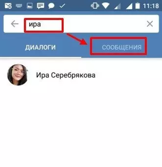 Введите имя собеседника в мобильной версии ВКонтакте