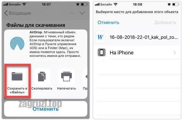 Сохранить видео на iPhone из электронной почты