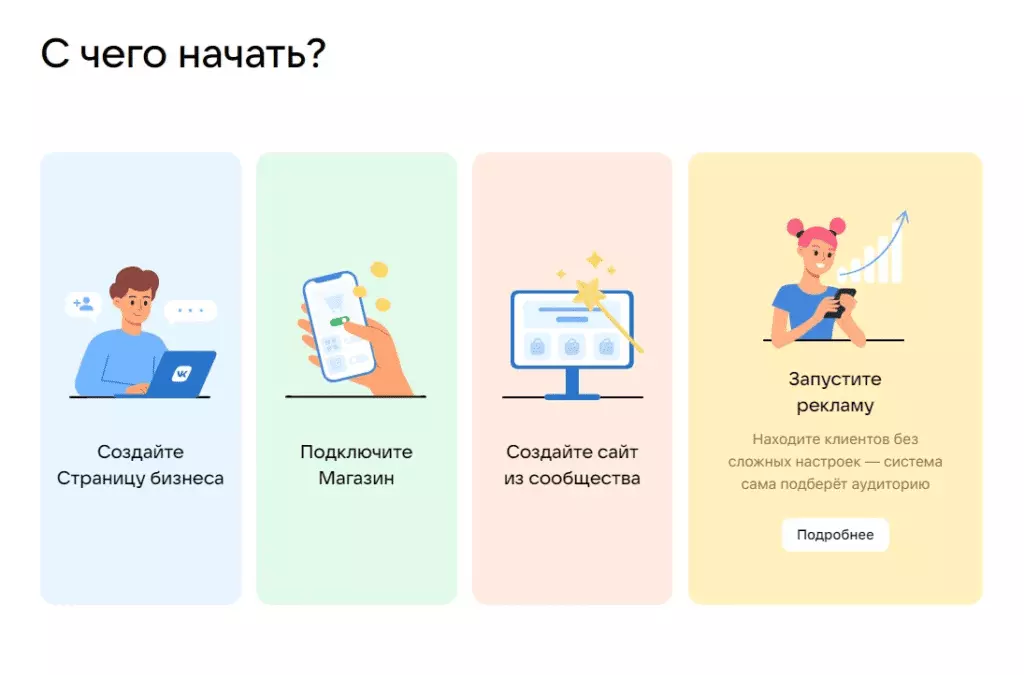 vkontakte online бизнес инструменты