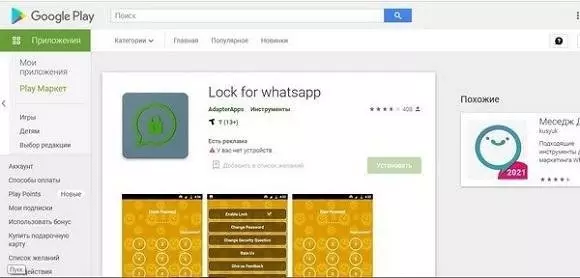 Блокировка для сервиса WhatsApp