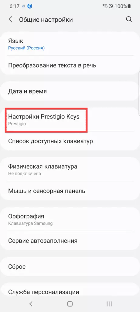 Общие настройки Prestigio Keys Android